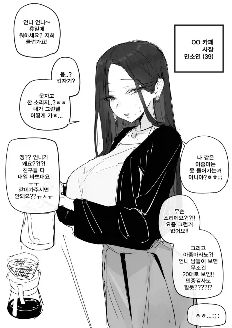 한중일쨩) 대화가 없어도 알 수 있어.manwha 이미지 9