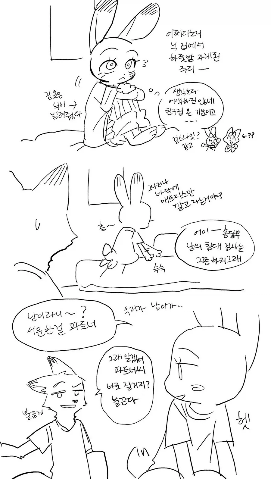 주토피아)지하철 끊긴 만화.jpg_1.webp