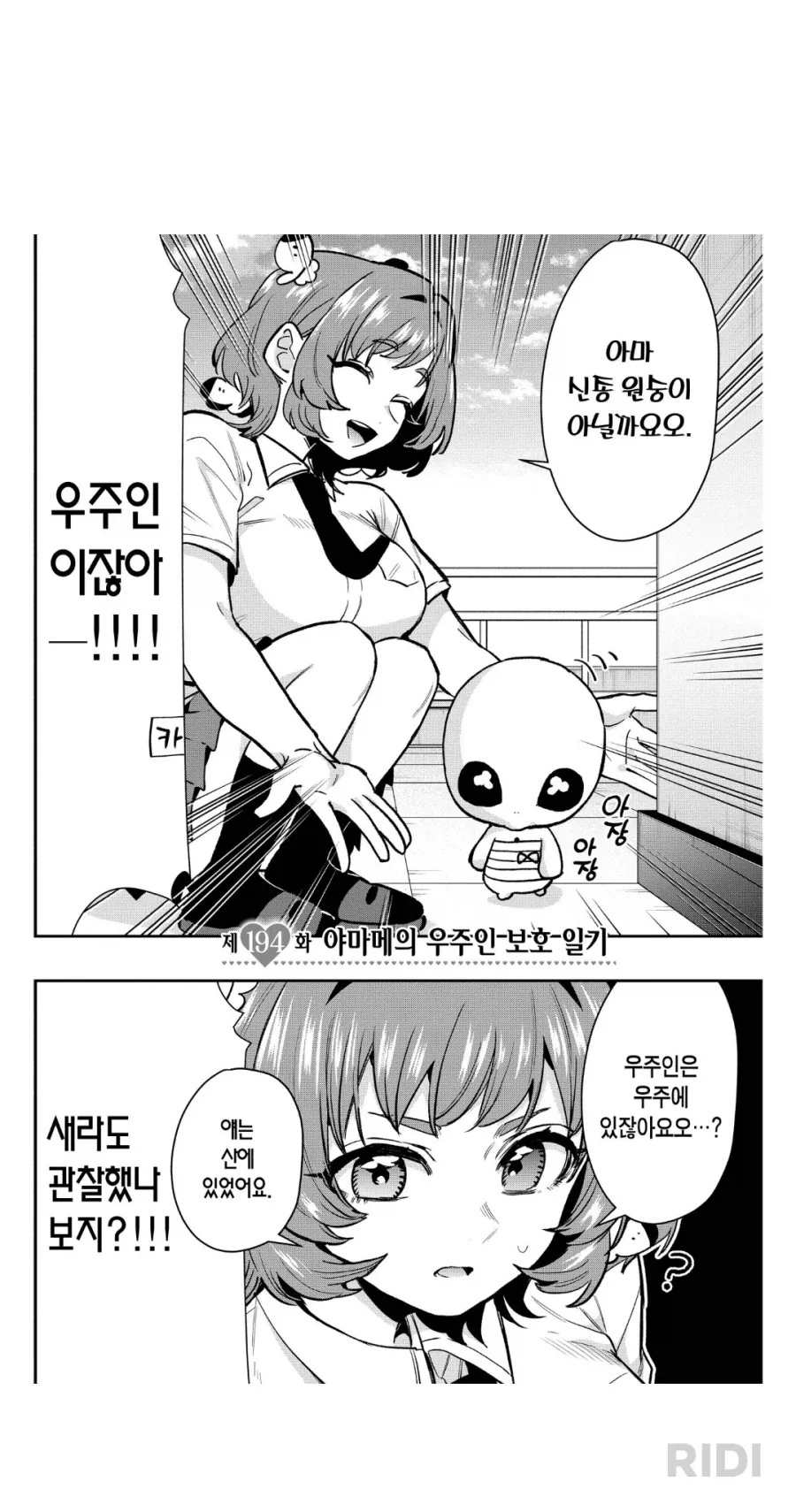 100여친) 다친 신종 원숭이를 주은 아이..._2.webp