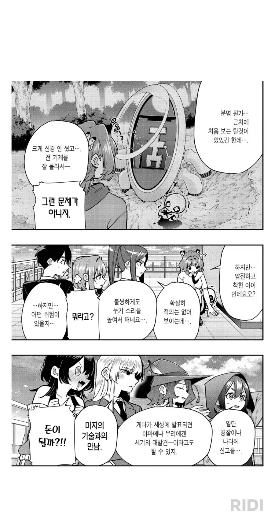 100여친) 다친 신종 원숭이를 주은 아이..._3.webp