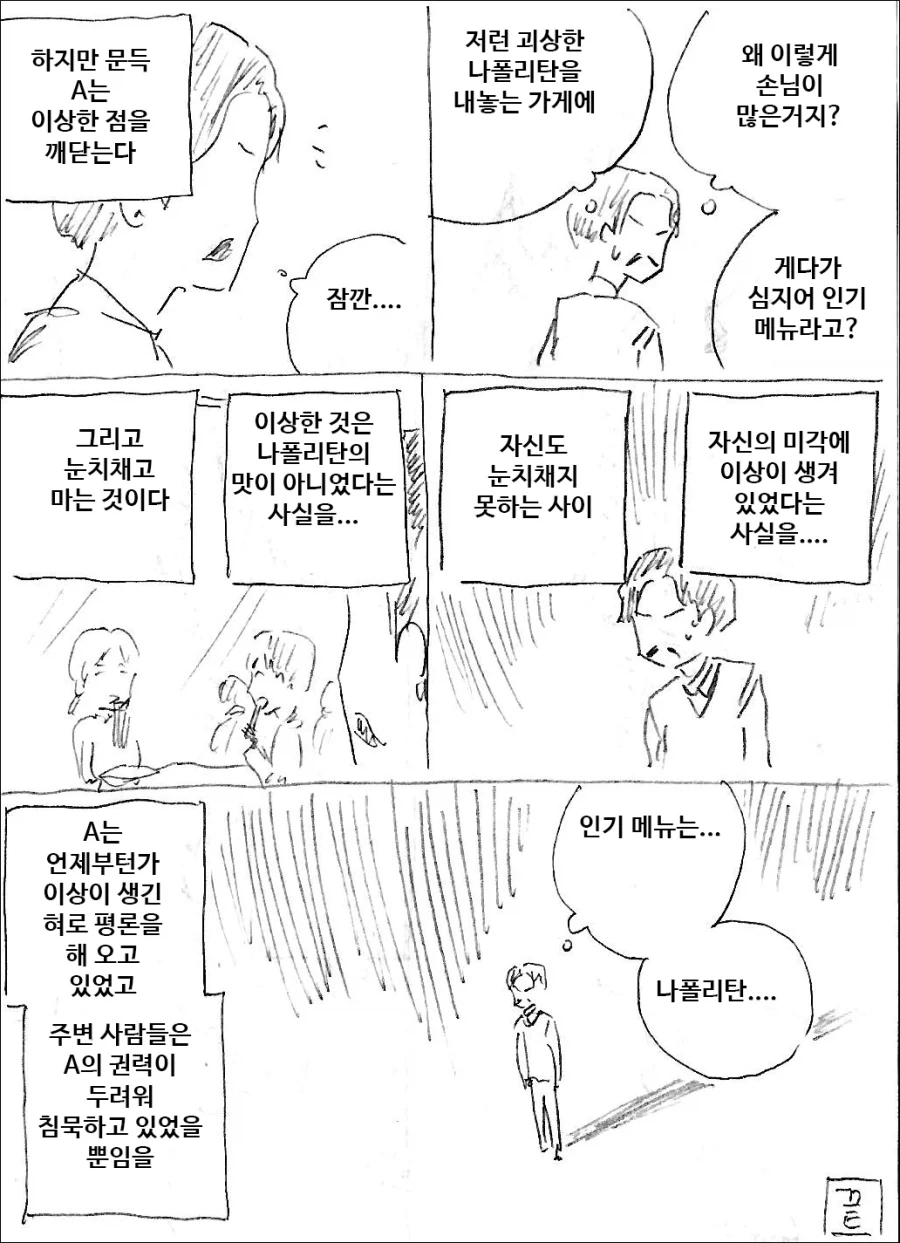 마사토끼) 나폴리탄 괴담_2.webp