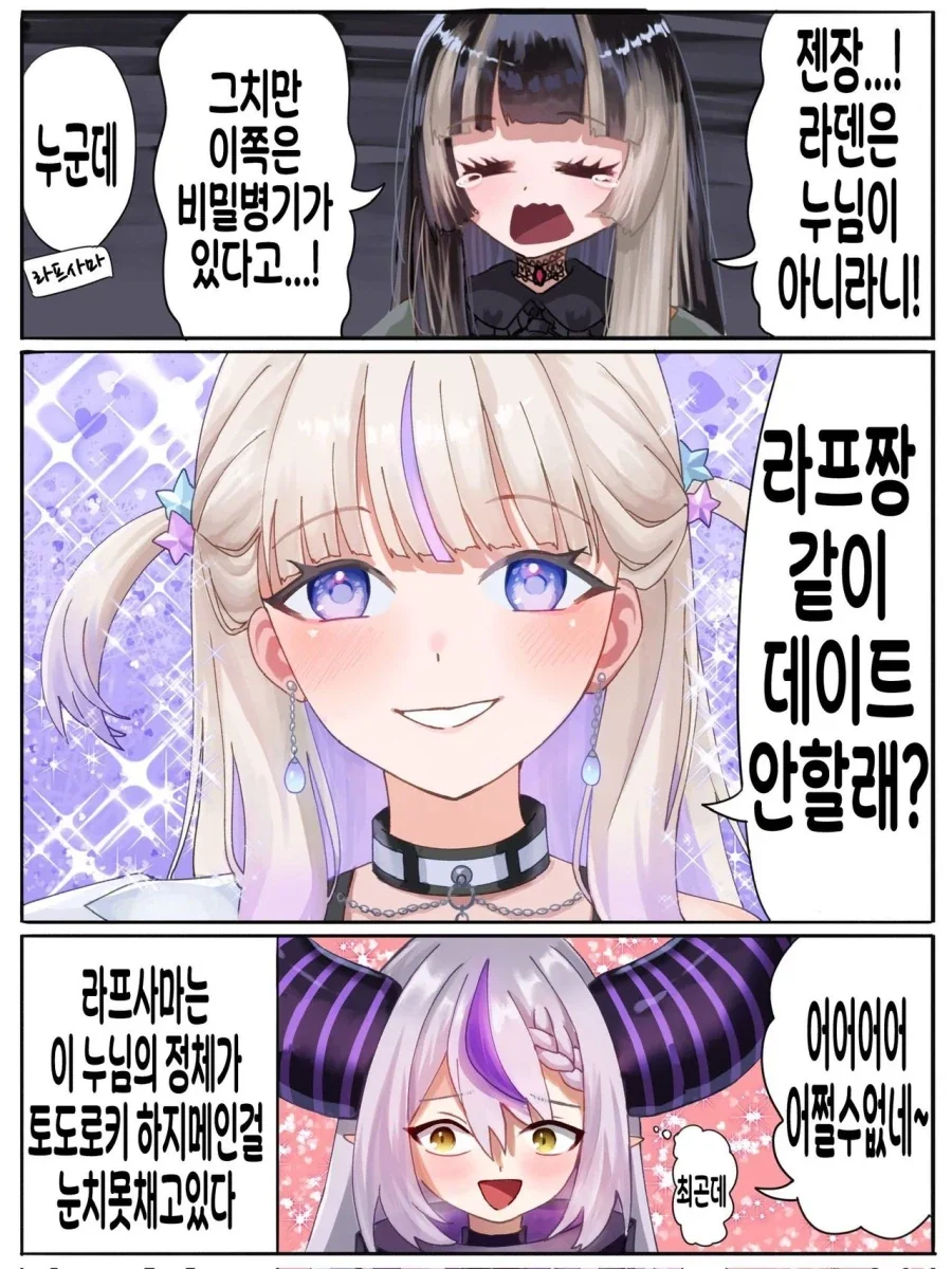 버튜버)표지사기에 낚이는 라프사마.comic_2.webp