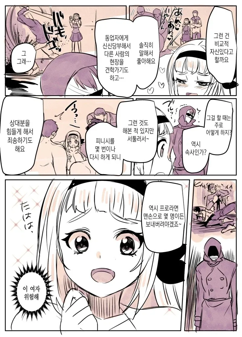 서로의 장소를 착각하는 만화_6.webp