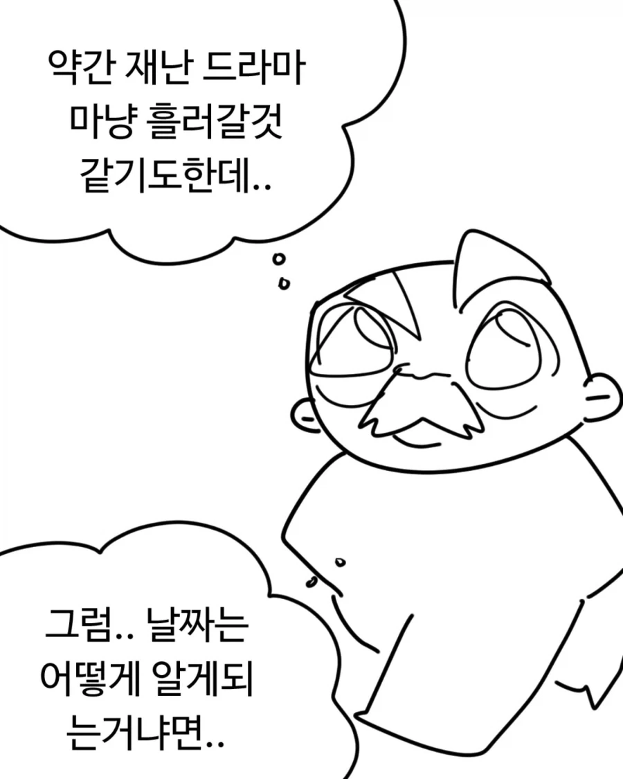 자신이 죽는 날짜를 모두가 알게 된다면.manwha_3.webp
