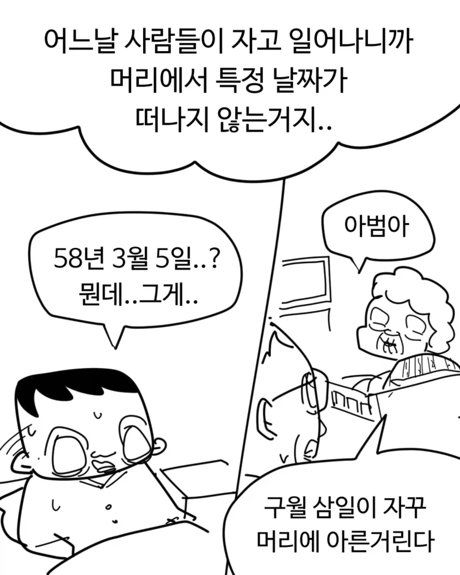 자신이 죽는 날짜를 모두가 알게 된다면.manwha_4.webp