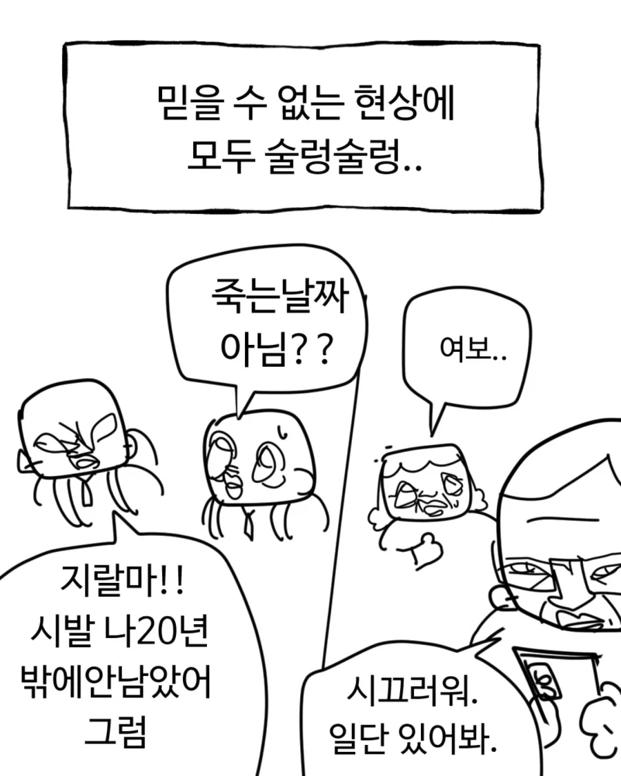 자신이 죽는 날짜를 모두가 알게 된다면.manwha_5.webp