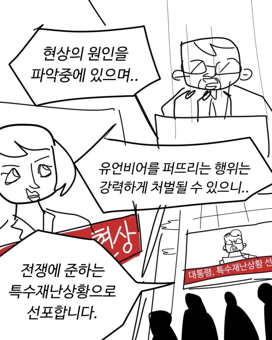 자신이 죽는 날짜를 모두가 알게 된다면.manwha_8.webp