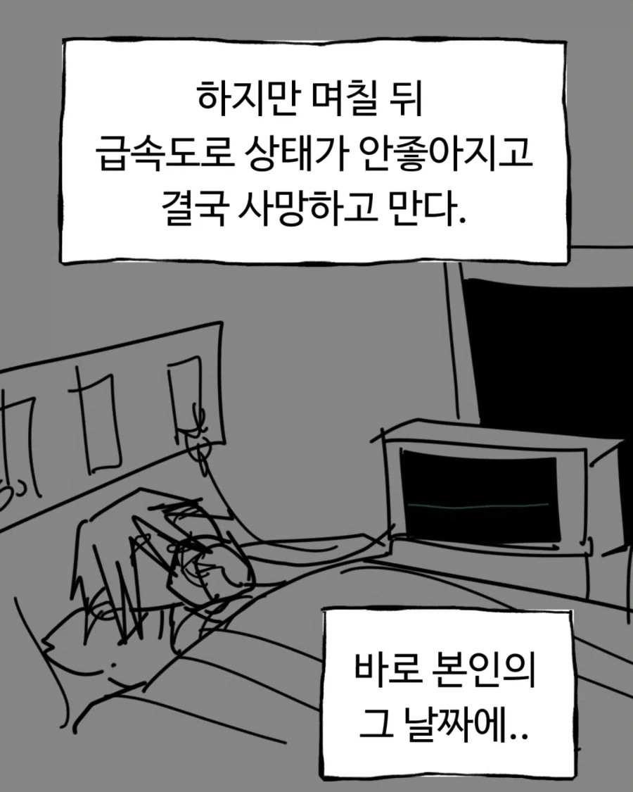 자신이 죽는 날짜를 모두가 알게 된다면.manwha_12.webp