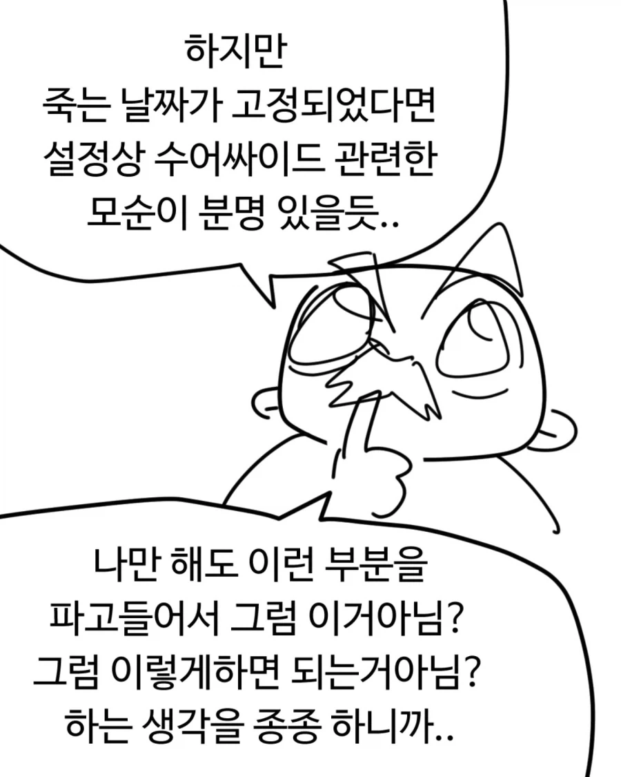 자신이 죽는 날짜를 모두가 알게 된다면.manwha_13.webp