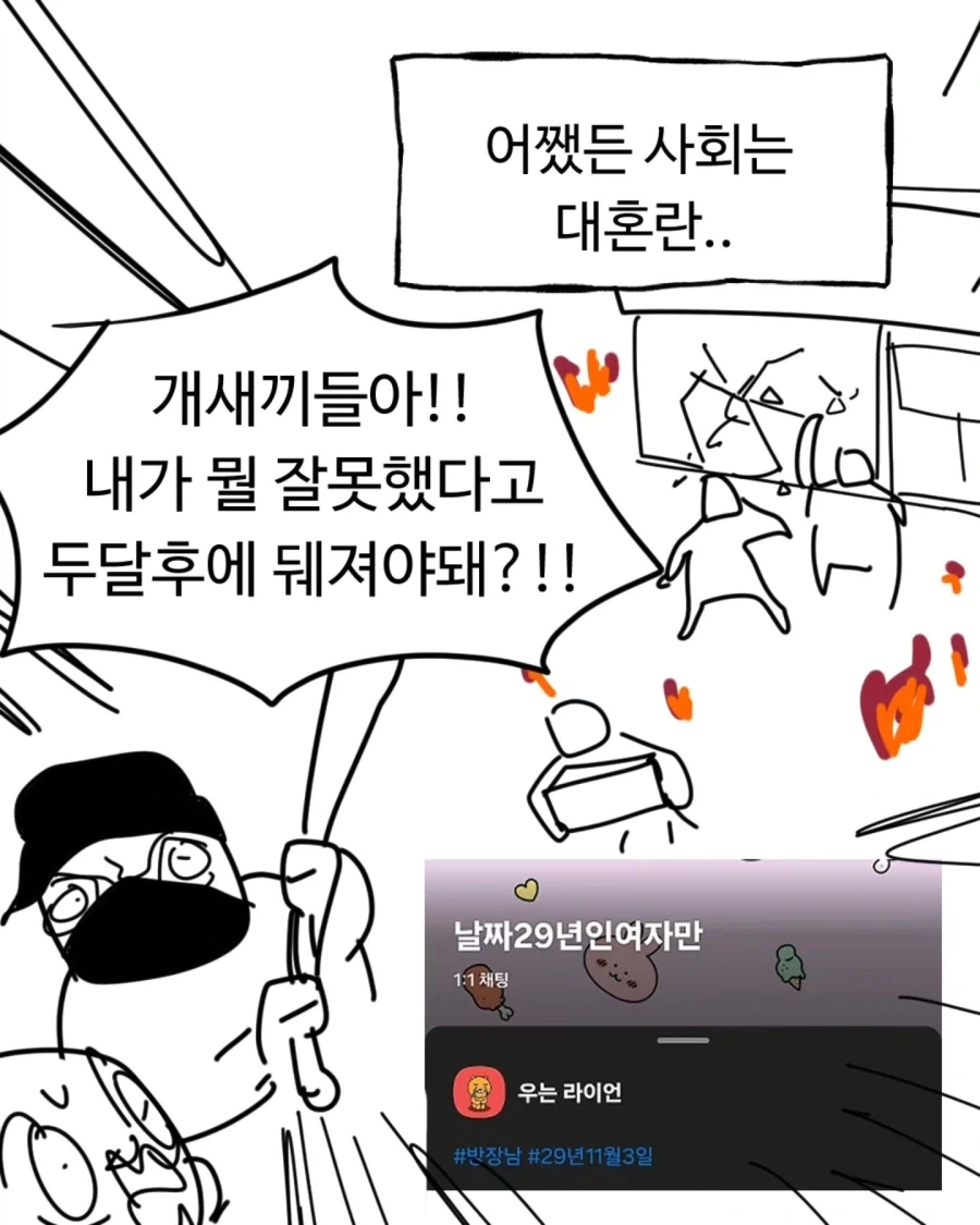자신이 죽는 날짜를 모두가 알게 된다면.manwha_14.webp