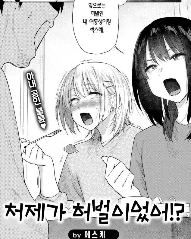 빨간약을 억지로 먹였던 만화 이미지 6