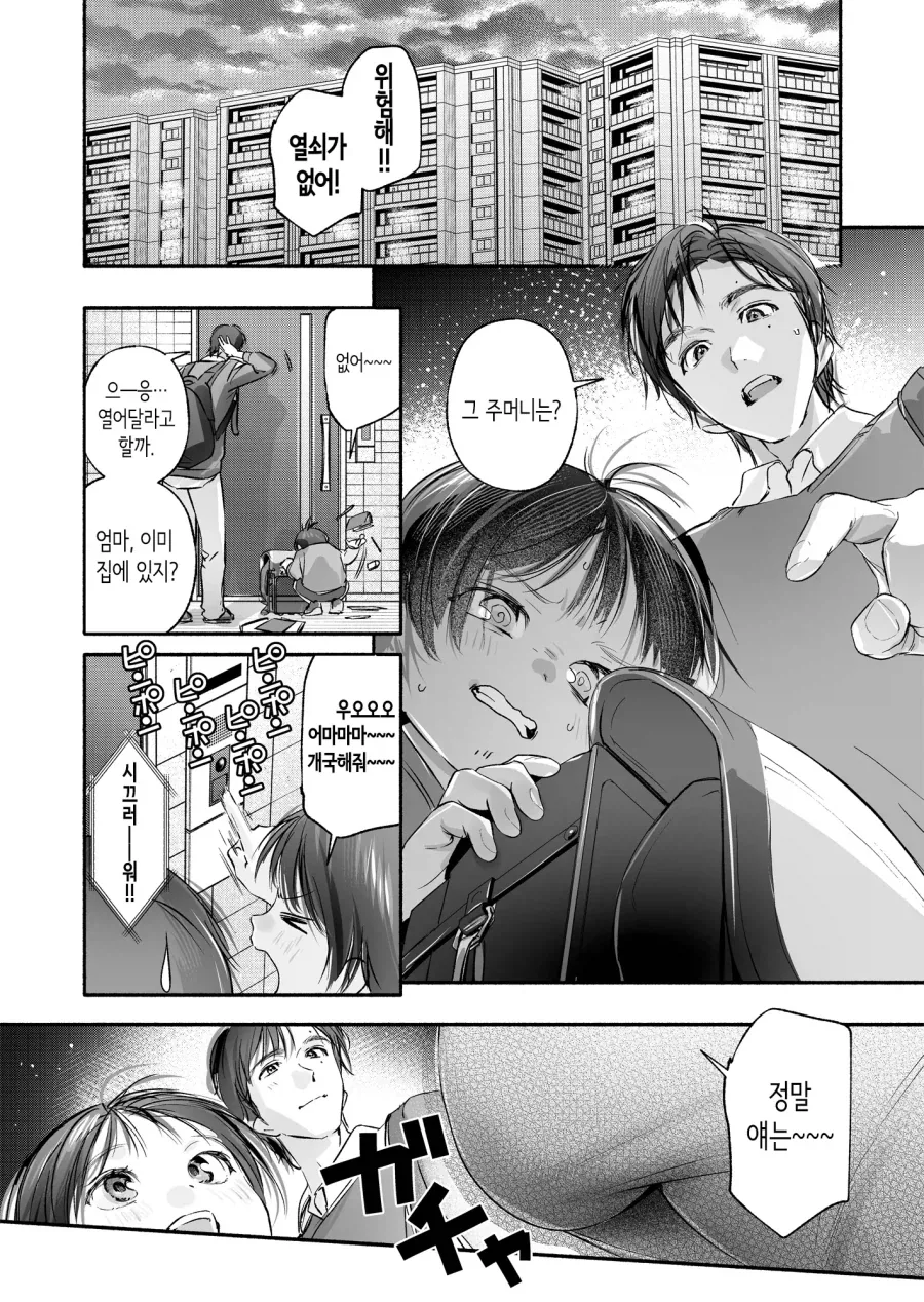 빨간약을 억지로 먹였던 만화 이미지 5