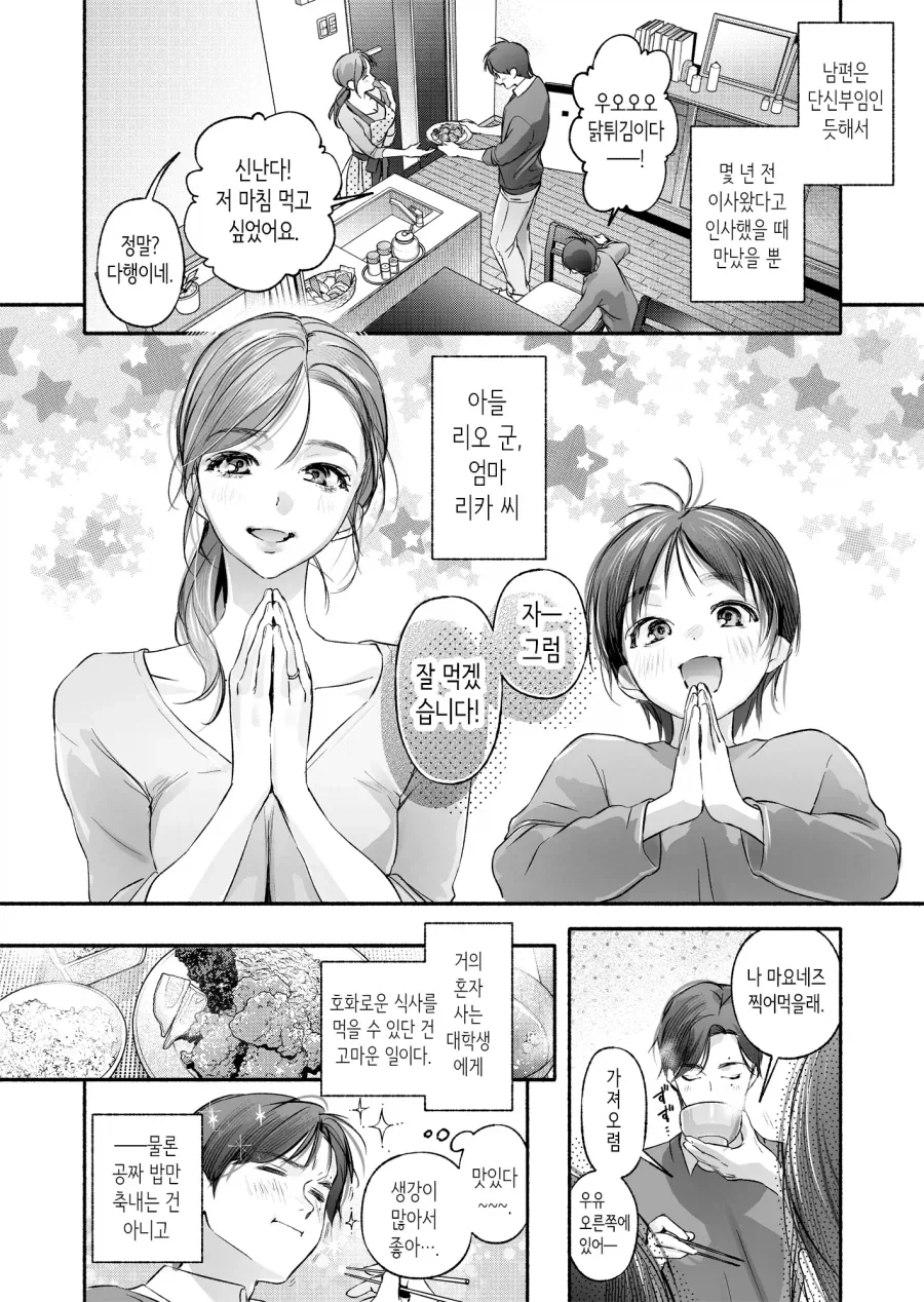 옆집 아줌마의 장난감을 발견한 청년.manga_3.webp