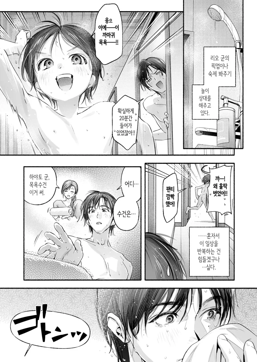 옆집 아줌마의 장난감을 발견한 청년.manga_4.webp
