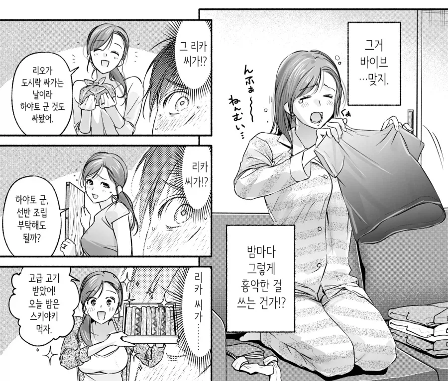 옆집 아줌마의 장난감을 발견한 청년.manga_6.webp
