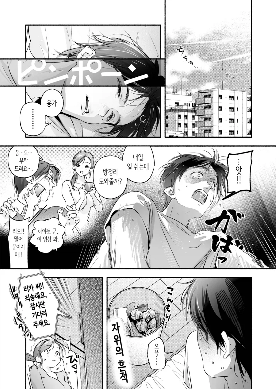 옆집 아줌마의 장난감을 발견한 청년.manga_7.webp