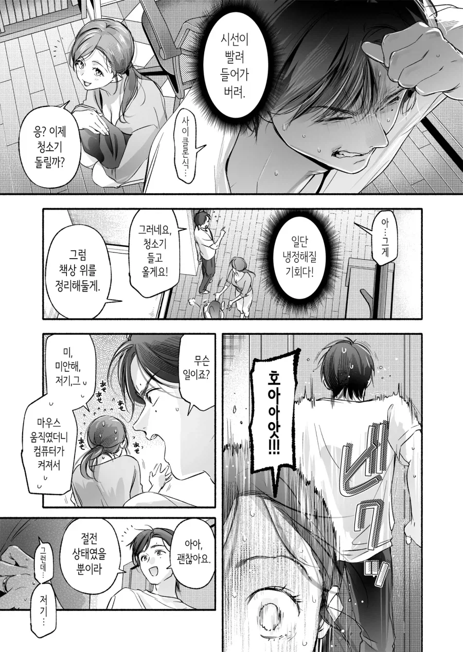 옆집 아줌마의 장난감을 발견한 청년.manga_9.webp