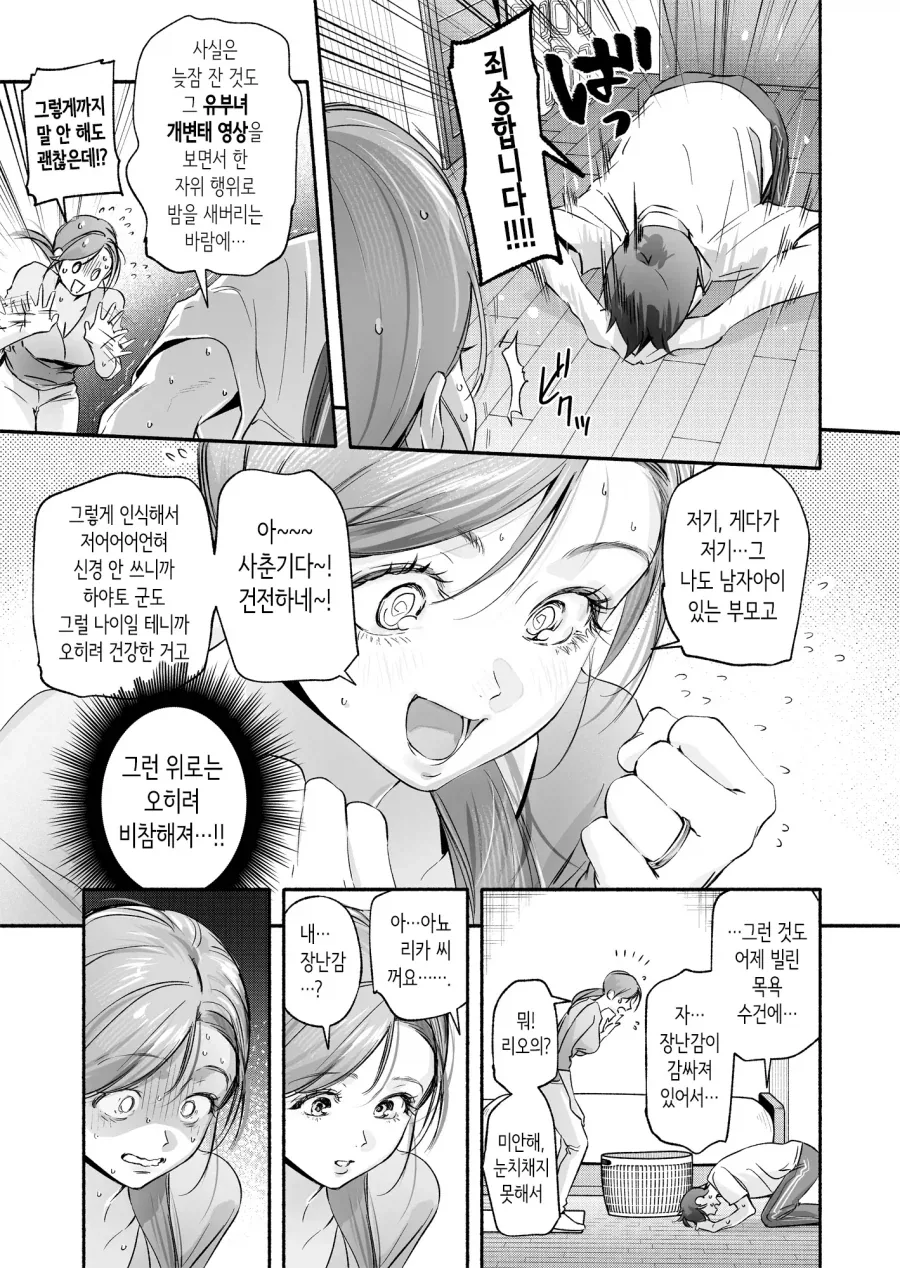 옆집 아줌마의 장난감을 발견한 청년.manga_10.webp