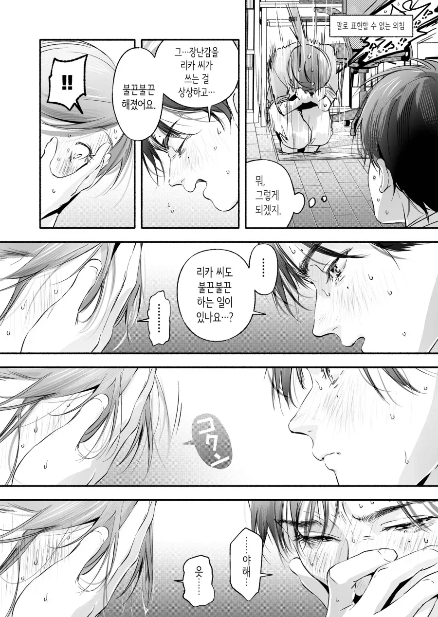 옆집 아줌마의 장난감을 발견한 청년.manga_11.webp