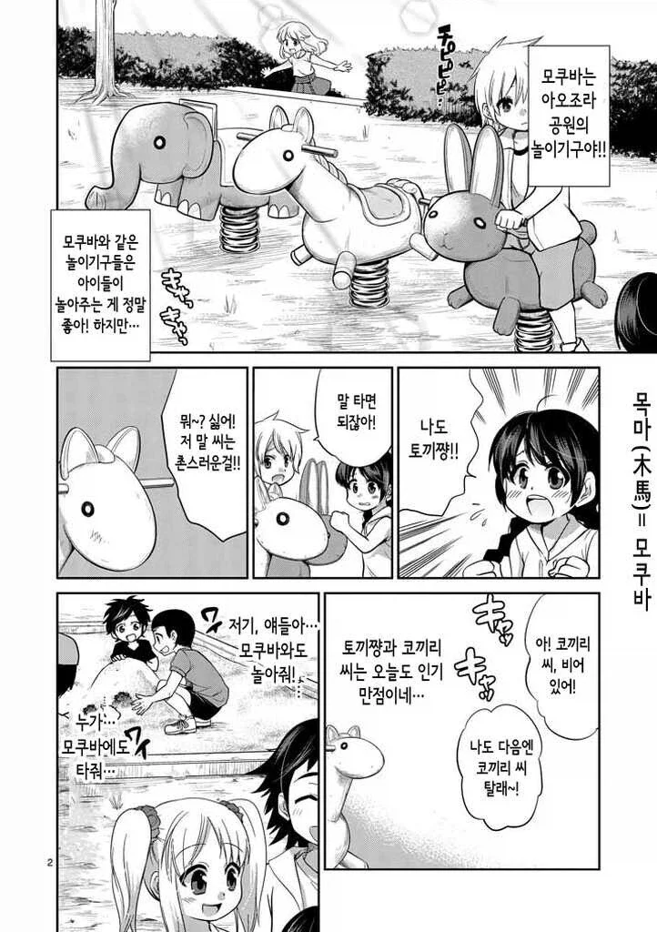 붙잡힌 대마인의 감도 실험.manhwa 이미지 3