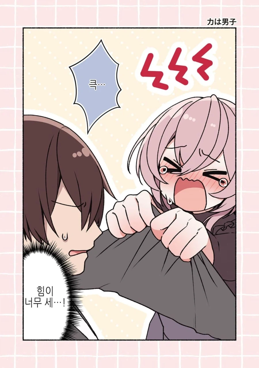 오프에서 만난 사람이 사실 남자였다.manga_4.webp
