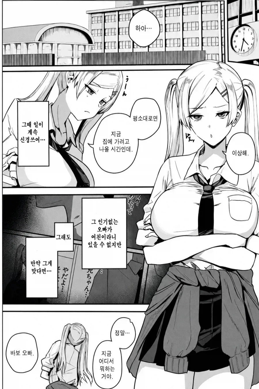"나는 인기없는 모브남학생이다".manhwa 이미지 3
