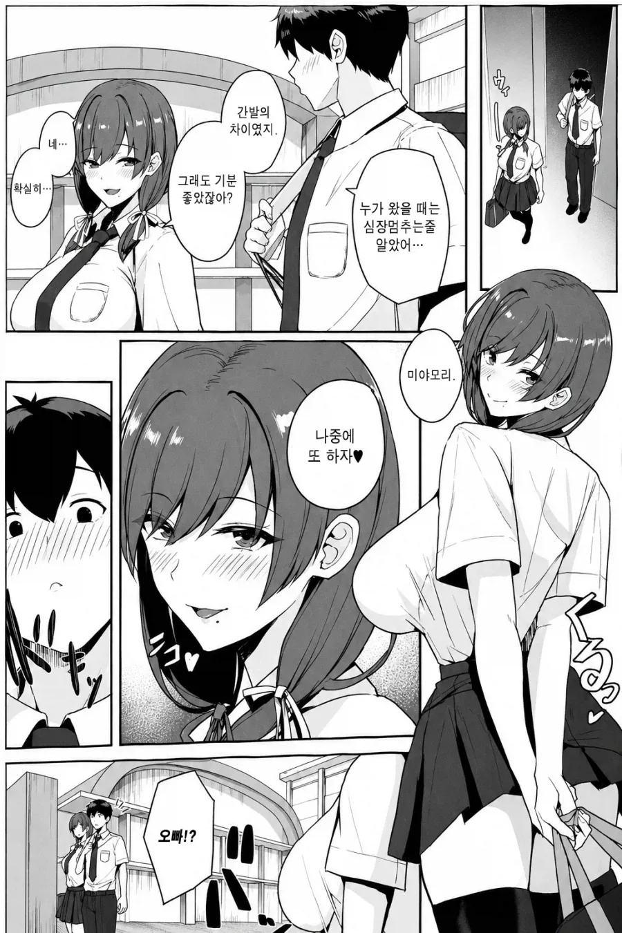 "나는 인기없는 모브남학생이다".manhwa 이미지 4