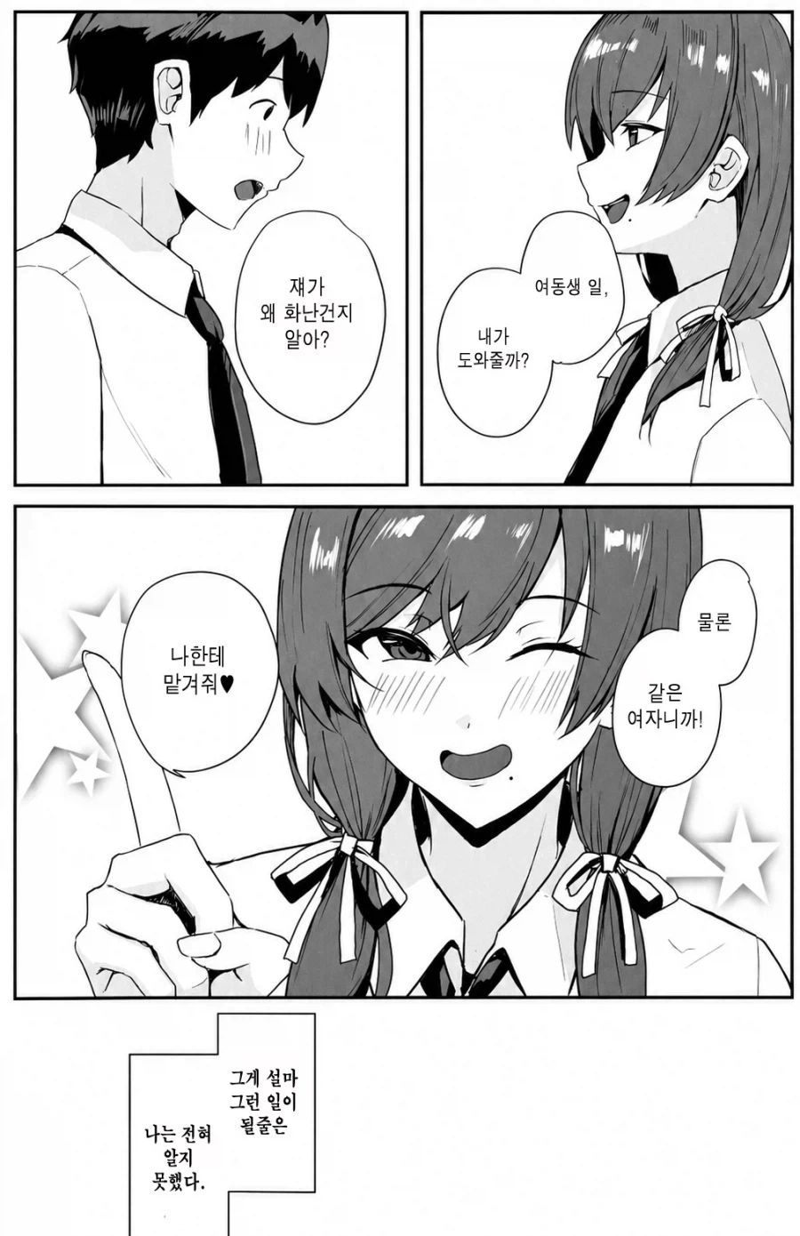"나는 인기없는 모브남학생이다".manhwa 이미지 6
