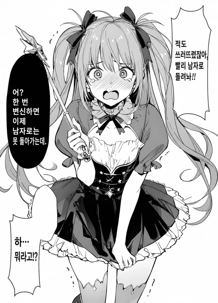 서른살 메스가키.manhwa 대표 이미지