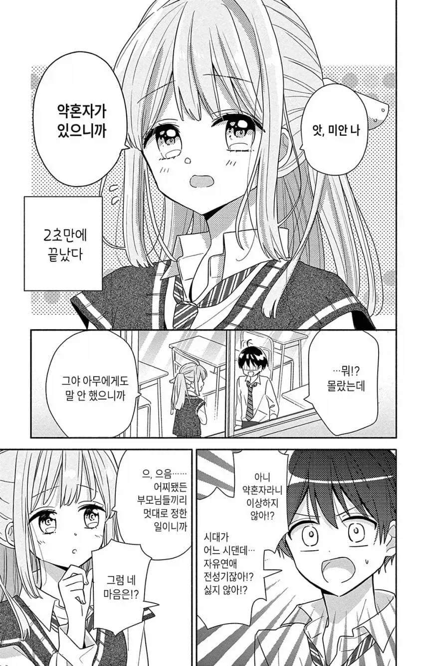 남자 주인공이 여자를 쟁취하기 위해 여장하는 만화_2.webp