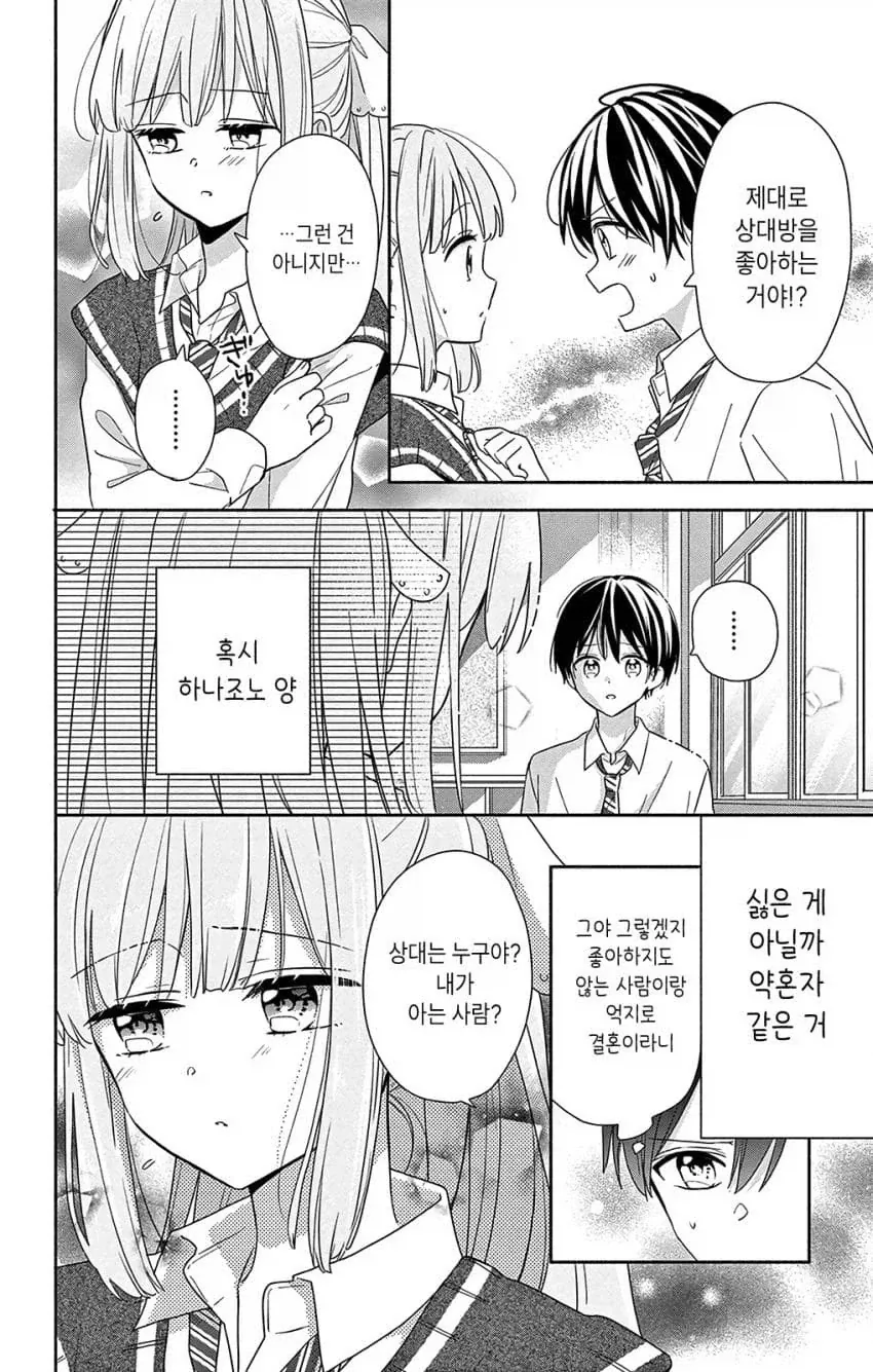 남자 주인공이 여자를 쟁취하기 위해 여장하는 만화_3.webp