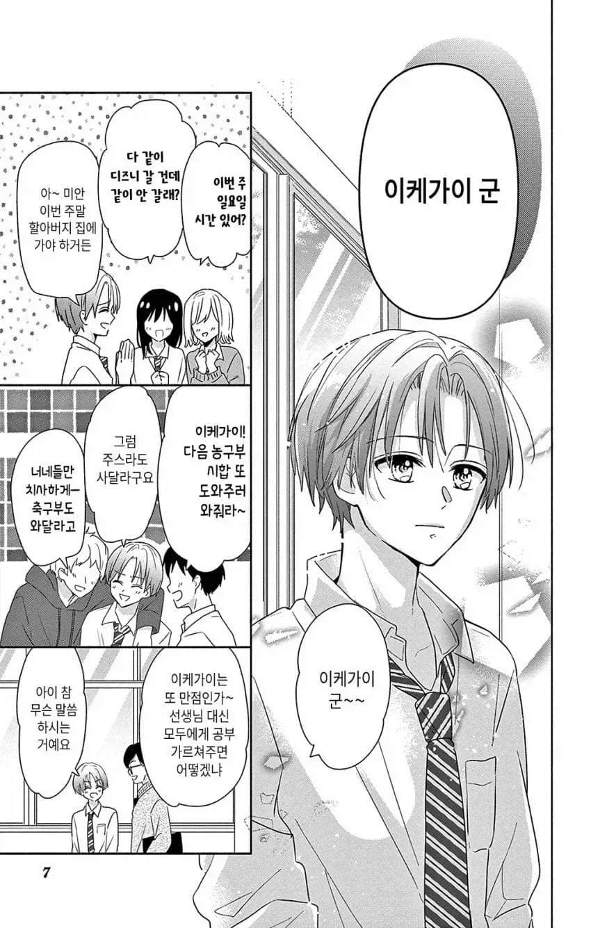 남자 주인공이 여자를 쟁취하기 위해 여장하는 만화_4.webp