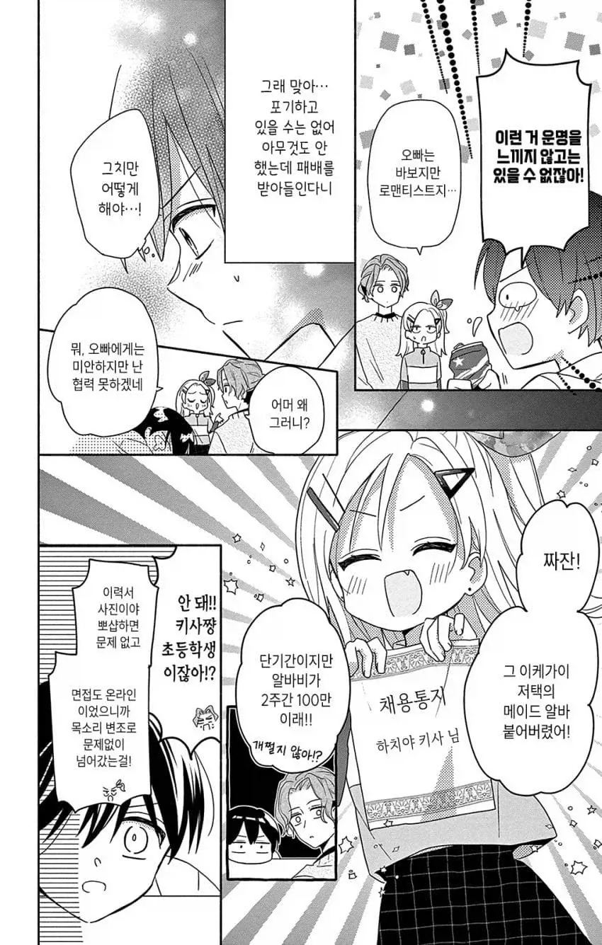 남자 주인공이 여자를 쟁취하기 위해 여장하는 만화_12.webp