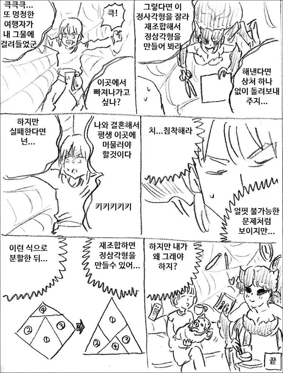 용인에게 팔려간 여인이 임신이 안되는 이유.manhwa 이미지 18