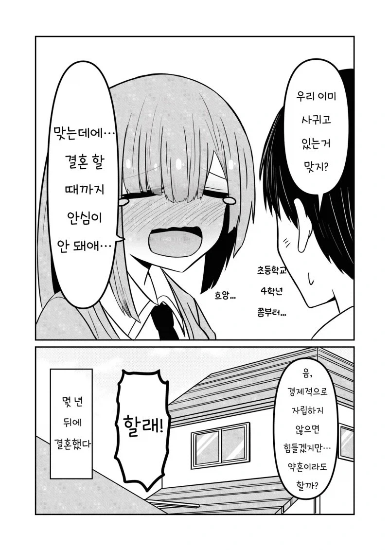 소꿉친구는 패배히로인인 만화_8.webp