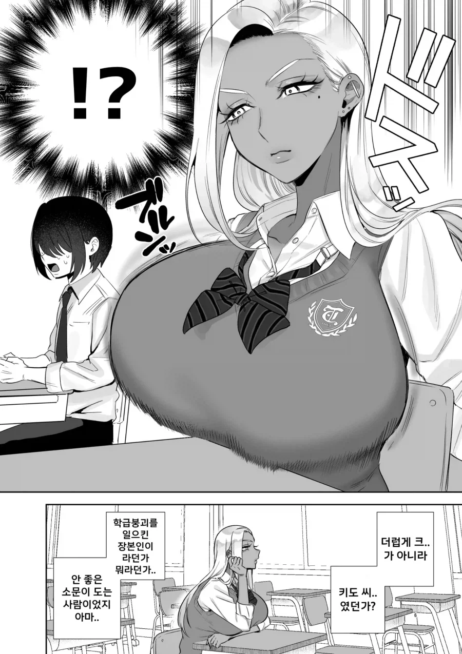 일진 갸루랑 추가 시험 받는 만화.manhwa_2.webp