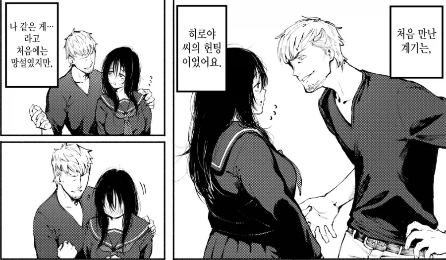 금발 양아치에게 헌팅 당한 음침한 아싸녀.manhwa_2.webp