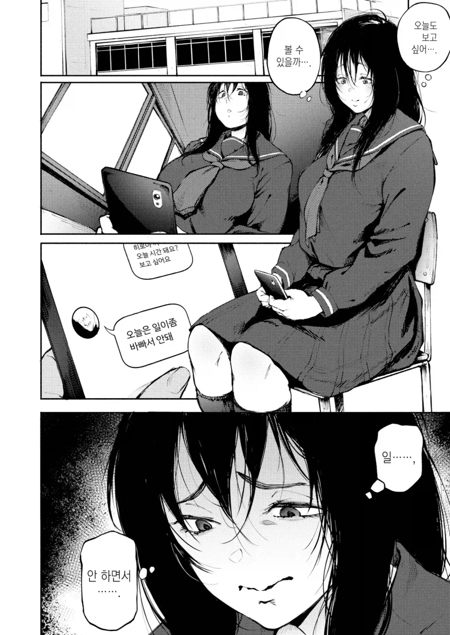 금발 양아치에게 헌팅 당한 음침한 아싸녀.manhwa_4.webp