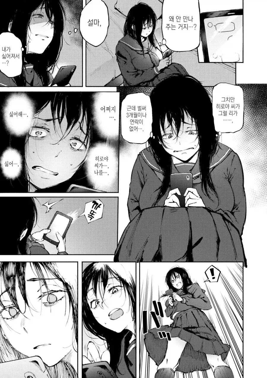 금발 양아치에게 헌팅 당한 음침한 아싸녀.manhwa_5.webp
