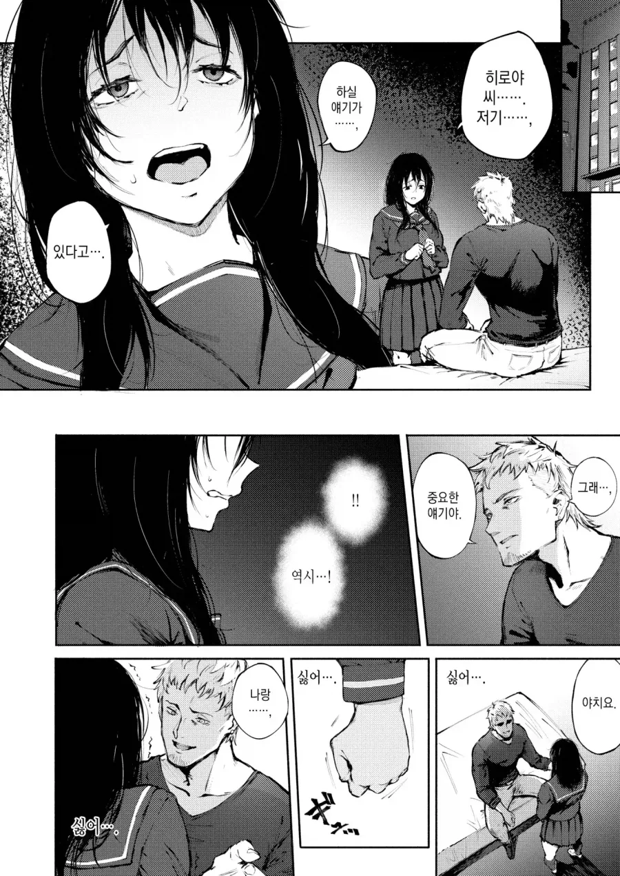 금발 양아치에게 헌팅 당한 음침한 아싸녀.manhwa_6.webp