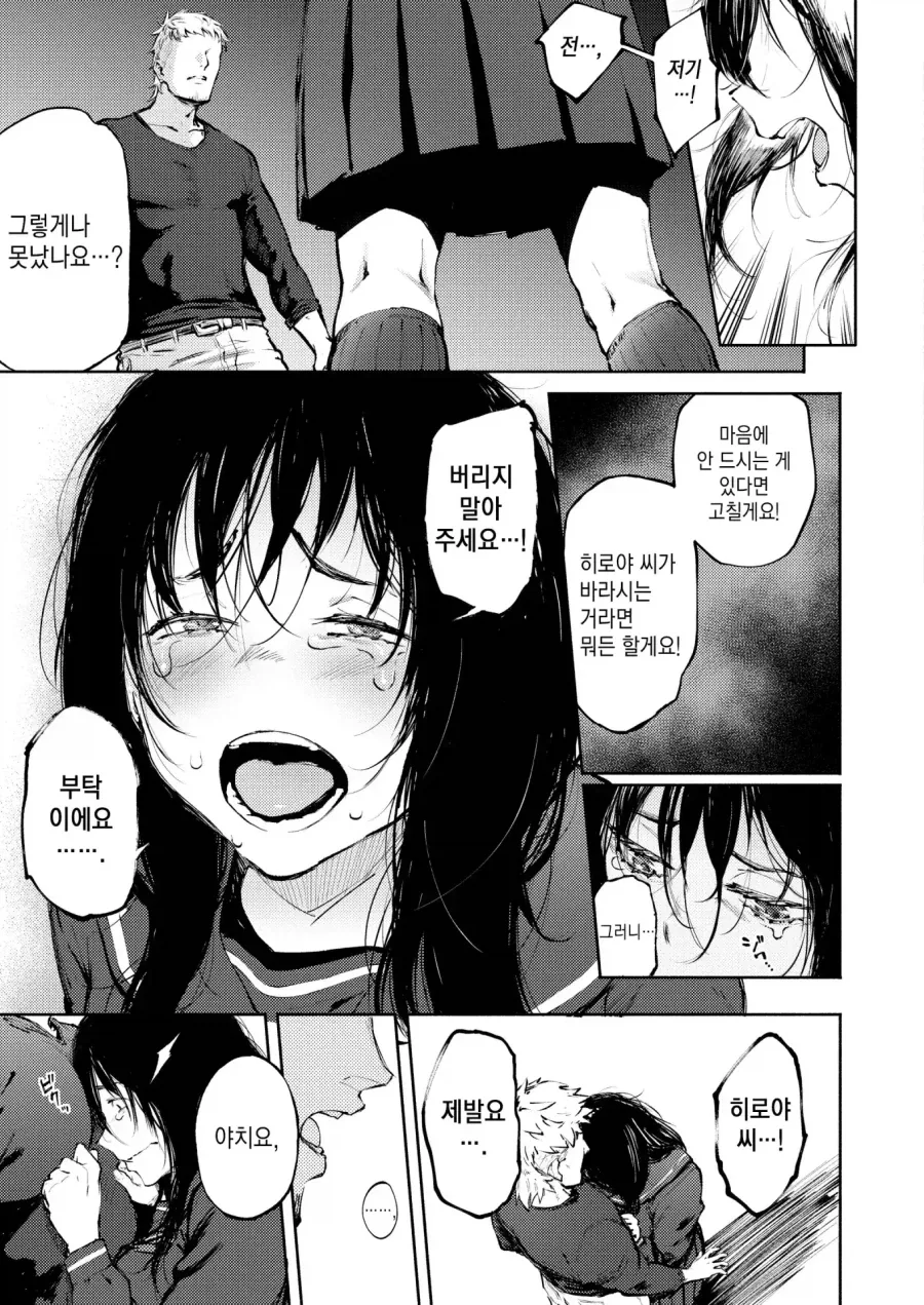 금발 양아치에게 헌팅 당한 음침한 아싸녀.manhwa_7.webp
