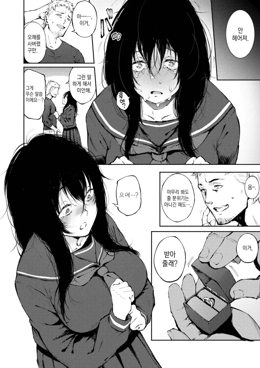 금발 양아치에게 헌팅 당한 음침한 아싸녀.manhwa_8.webp