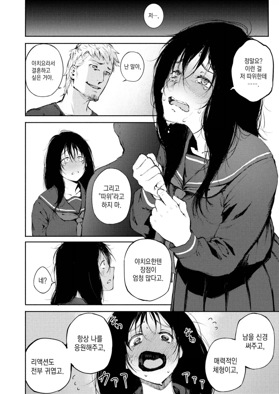 금발 양아치에게 헌팅 당한 음침한 아싸녀.manhwa_10.webp