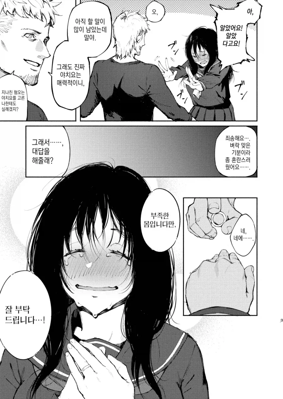 금발 양아치에게 헌팅 당한 음침한 아싸녀.manhwa_11.webp