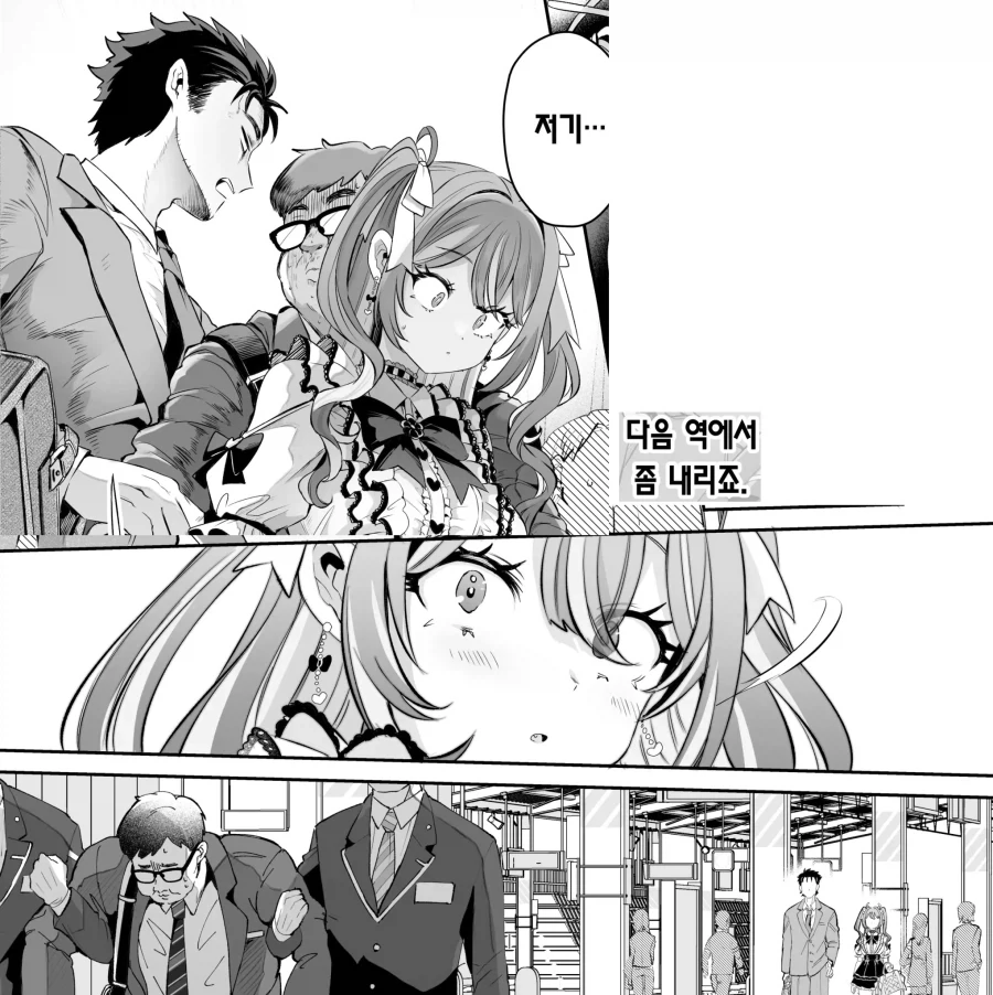 TS) 지뢰계와 월급쟁이가 몸이 뒤바뀐다면.manhwa_2.webp