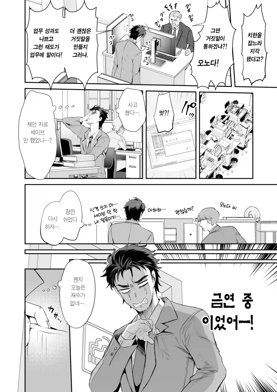TS) 지뢰계와 월급쟁이가 몸이 뒤바뀐다면.manhwa_4.webp