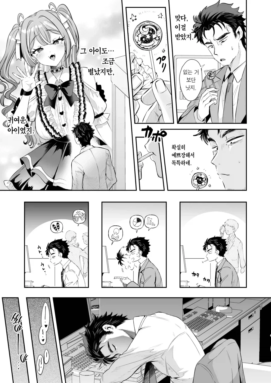 TS) 지뢰계와 월급쟁이가 몸이 뒤바뀐다면.manhwa_5.webp