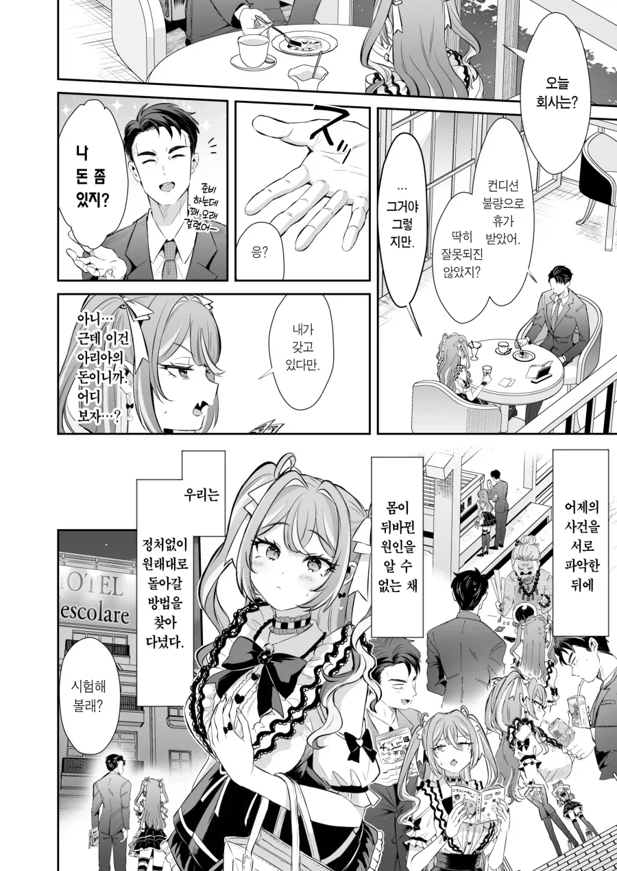 TS) 지뢰계와 월급쟁이가 몸이 뒤바뀐다면.manhwa_9.webp