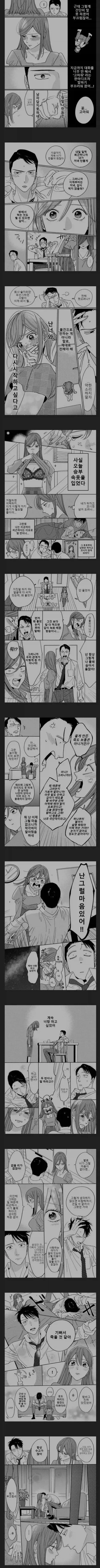 ㅅㅅ리스를 극복하는 부부 manhwa._2.webp