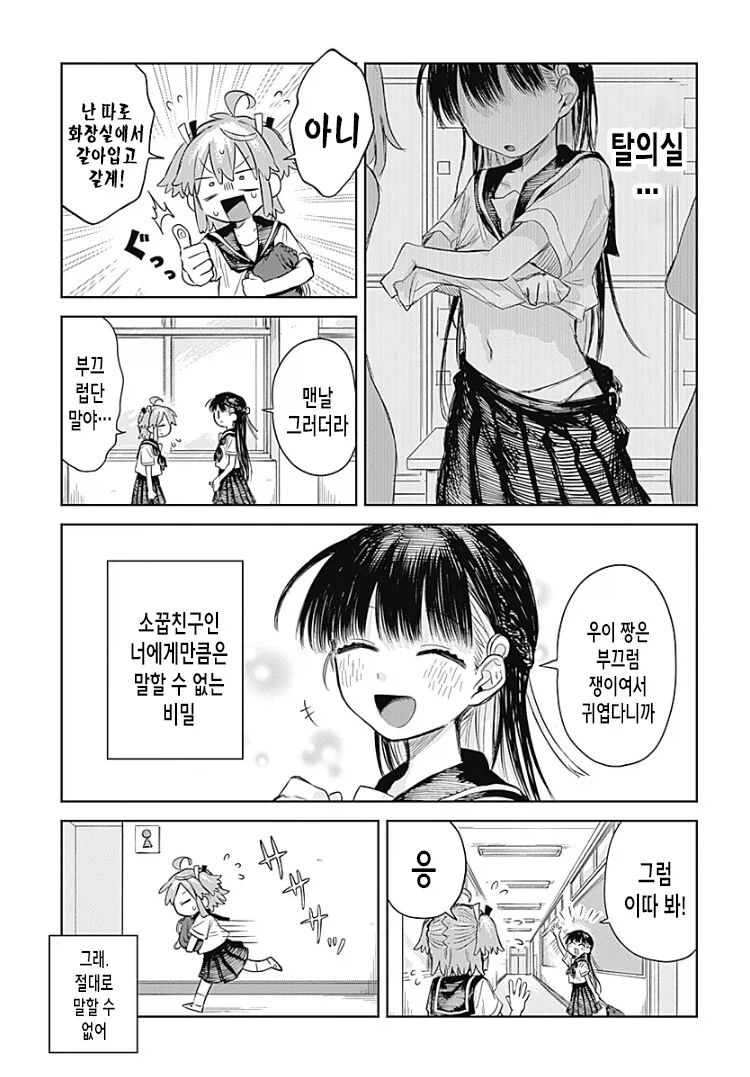 소꿉친구 남자애를 가스라이팅해서 여장하고 다니게하는.manhwa_10.webp